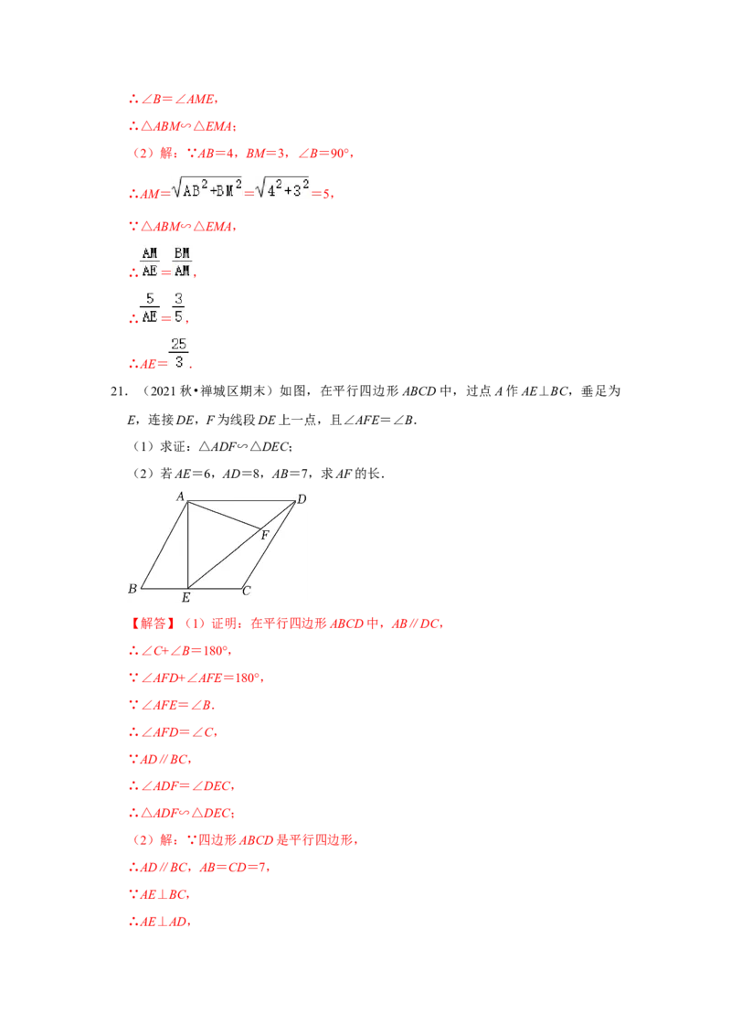 专题4.2.3相似三角形的性质（专项训练）-2022-2023学年九年级数学上册《同步考点解读&bull;专题训练》（北师大版）_北师大初中数学_9上-北师大版初中数学_06专项讲练