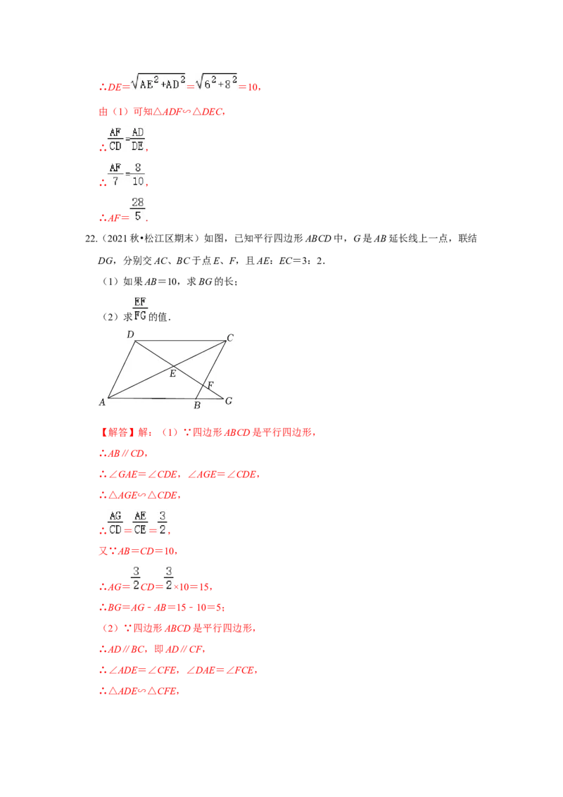 专题4.2.3相似三角形的性质（专项训练）-2022-2023学年九年级数学上册《同步考点解读&bull;专题训练》（北师大版）_北师大初中数学_9上-北师大版初中数学_06专项讲练
