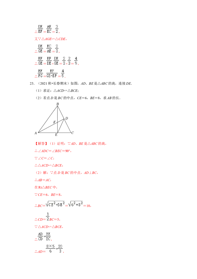 专题4.2.3相似三角形的性质（专项训练）-2022-2023学年九年级数学上册《同步考点解读&bull;专题训练》（北师大版）_北师大初中数学_9上-北师大版初中数学_06专项讲练