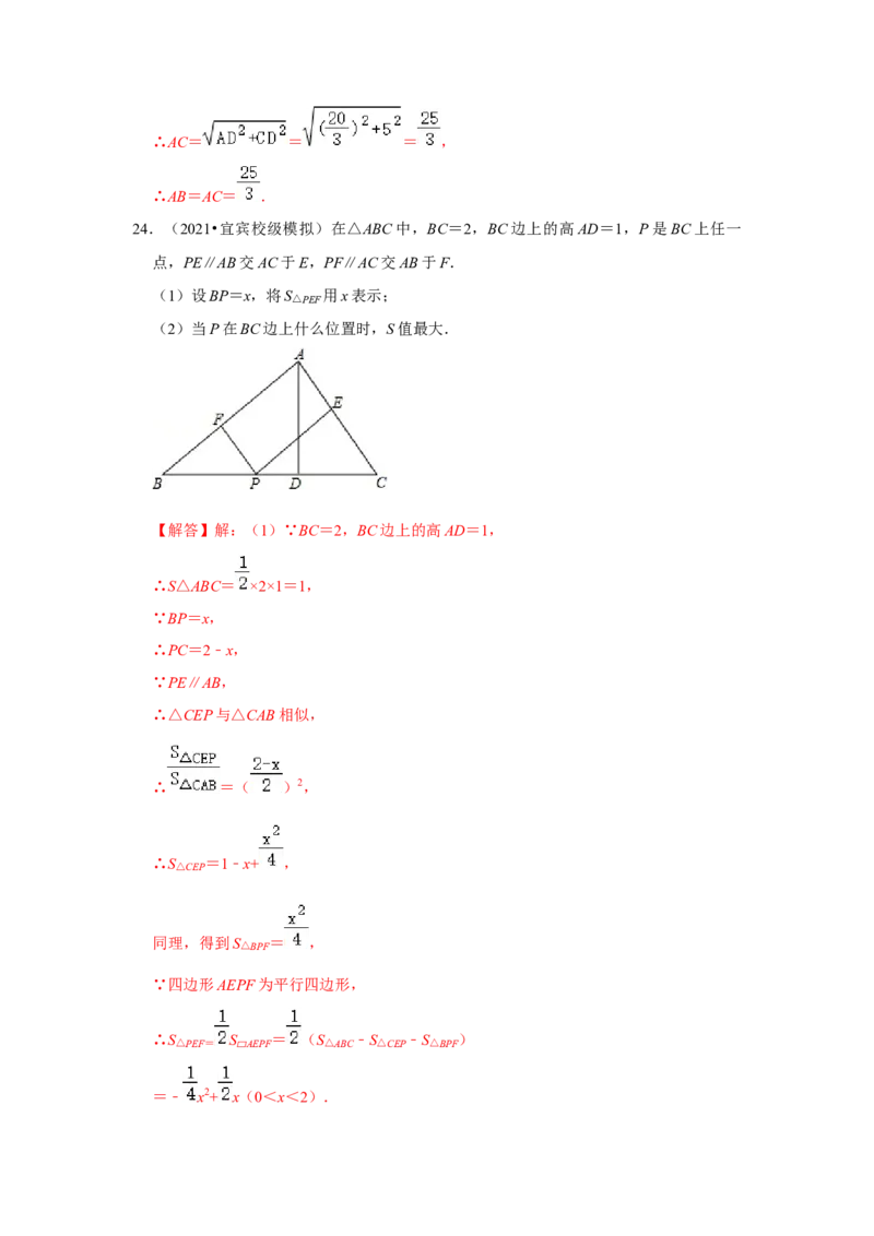 专题4.2.3相似三角形的性质（专项训练）-2022-2023学年九年级数学上册《同步考点解读&bull;专题训练》（北师大版）_北师大初中数学_9上-北师大版初中数学_06专项讲练