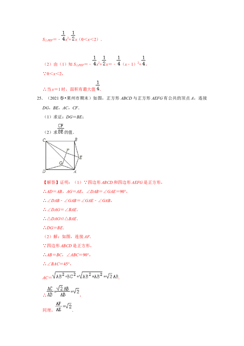 专题4.2.3相似三角形的性质（专项训练）-2022-2023学年九年级数学上册《同步考点解读&bull;专题训练》（北师大版）_北师大初中数学_9上-北师大版初中数学_06专项讲练