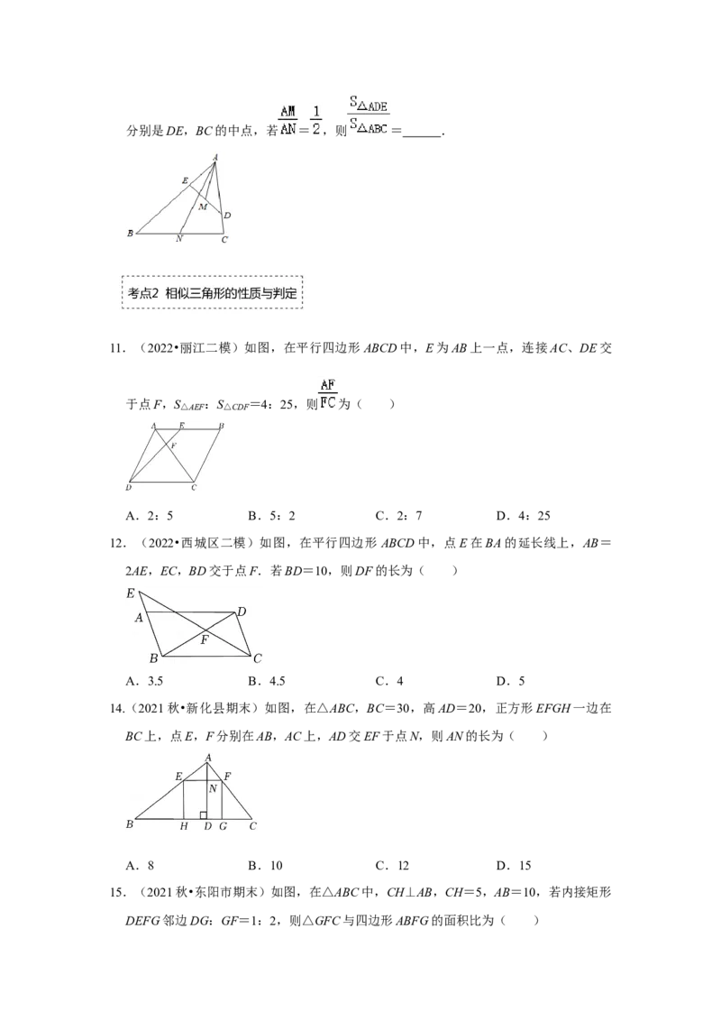 专题4.2.3相似三角形的性质（专项训练）-2022-2023学年九年级数学上册《同步考点解读&bull;专题训练》（北师大版）_北师大初中数学_9上-北师大版初中数学_06专项讲练