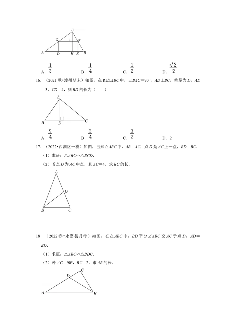 专题4.2.3相似三角形的性质（专项训练）-2022-2023学年九年级数学上册《同步考点解读&bull;专题训练》（北师大版）_北师大初中数学_9上-北师大版初中数学_06专项讲练