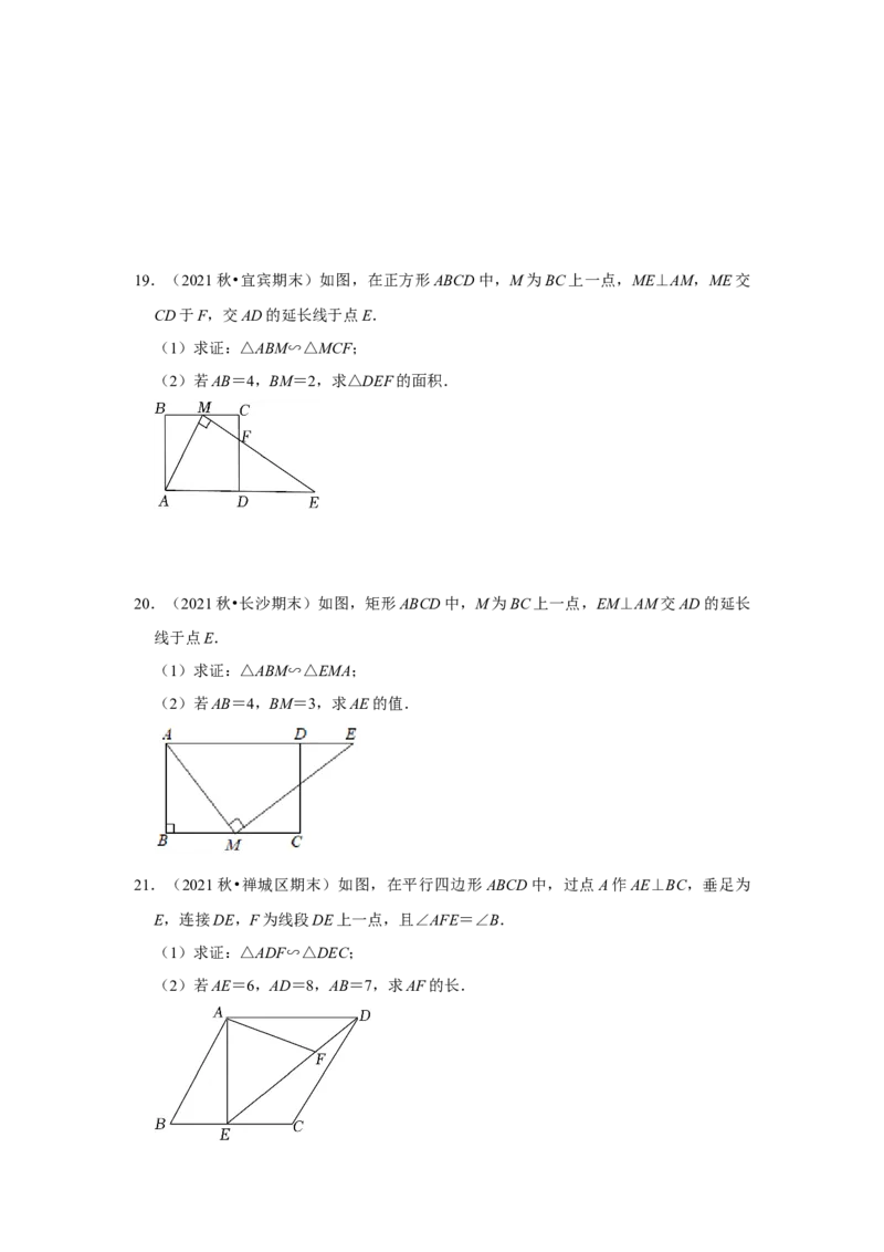 专题4.2.3相似三角形的性质（专项训练）-2022-2023学年九年级数学上册《同步考点解读&bull;专题训练》（北师大版）_北师大初中数学_9上-北师大版初中数学_06专项讲练