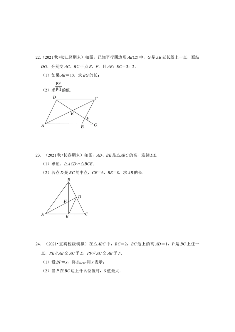 专题4.2.3相似三角形的性质（专项训练）-2022-2023学年九年级数学上册《同步考点解读&bull;专题训练》（北师大版）_北师大初中数学_9上-北师大版初中数学_06专项讲练