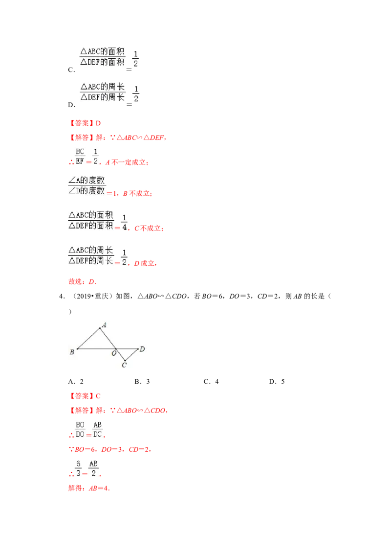 专题4.2.3相似三角形的性质（专项训练）-2022-2023学年九年级数学上册《同步考点解读&bull;专题训练》（北师大版）_北师大初中数学_9上-北师大版初中数学_06专项讲练