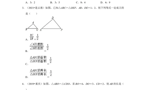 专题4.2.3相似三角形的性质（专项训练）-2022-2023学年九年级数学上册《同步考点解读&bull;专题训练》（北师大版）_北师大初中数学_9上-北师大版初中数学_06专项讲练