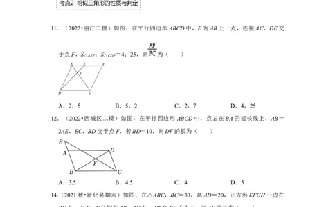 专题4.2.3相似三角形的性质（专项训练）-2022-2023学年九年级数学上册《同步考点解读&bull;专题训练》（北师大版）_北师大初中数学_9上-北师大版初中数学_06专项讲练