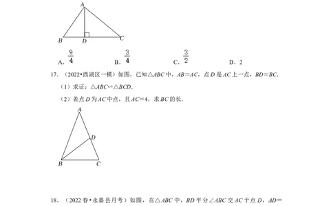 专题4.2.3相似三角形的性质（专项训练）-2022-2023学年九年级数学上册《同步考点解读&bull;专题训练》（北师大版）_北师大初中数学_9上-北师大版初中数学_06专项讲练