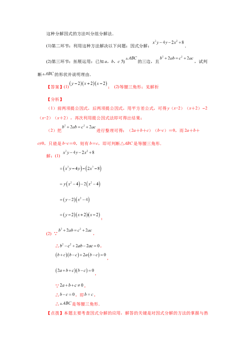 专题4.10分组分解法（知识讲解）-八年级数学下册基础知识专项讲练（北师大版）_北师大初中数学_8下-北师大版初中数学_旧版-可参考_05习题试卷_1课时练习_同步练习（第3套）