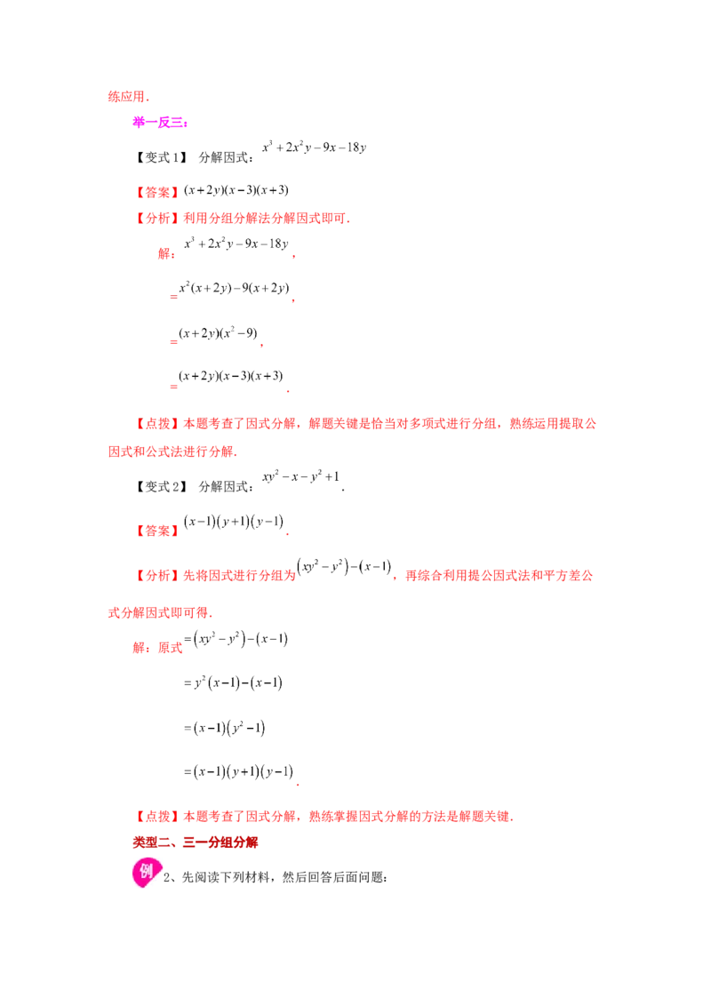 专题4.10分组分解法（知识讲解）-八年级数学下册基础知识专项讲练（北师大版）_北师大初中数学_8下-北师大版初中数学_旧版-可参考_05习题试卷_1课时练习_同步练习（第3套）