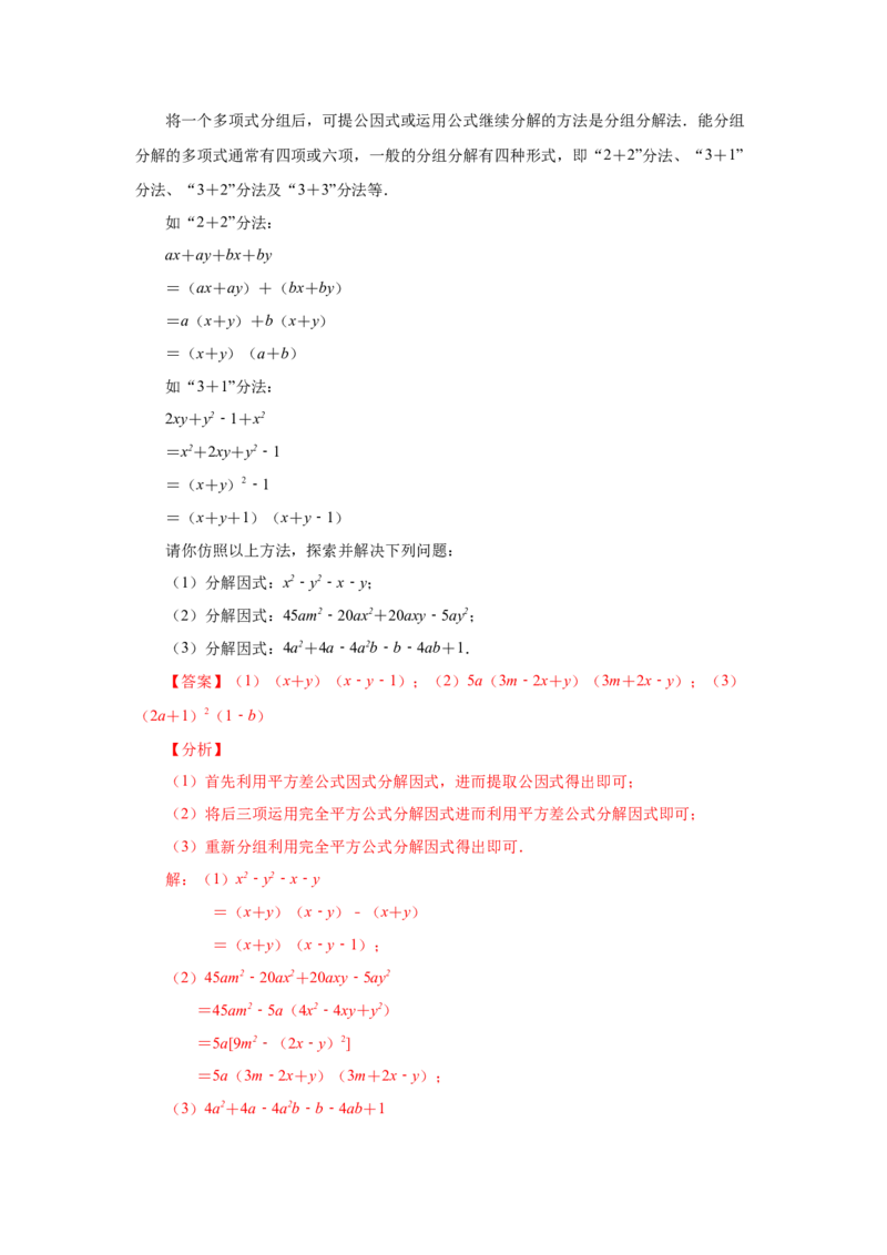 专题4.10分组分解法（知识讲解）-八年级数学下册基础知识专项讲练（北师大版）_北师大初中数学_8下-北师大版初中数学_旧版-可参考_05习题试卷_1课时练习_同步练习（第3套）