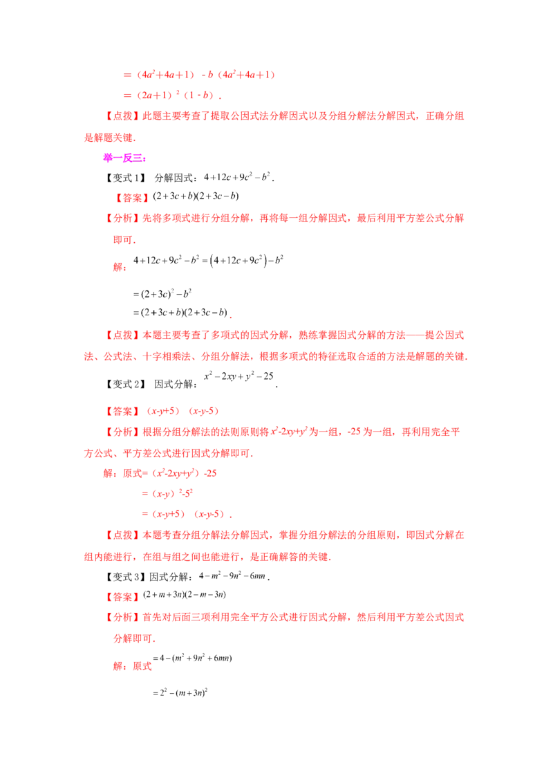 专题4.10分组分解法（知识讲解）-八年级数学下册基础知识专项讲练（北师大版）_北师大初中数学_8下-北师大版初中数学_旧版-可参考_05习题试卷_1课时练习_同步练习（第3套）