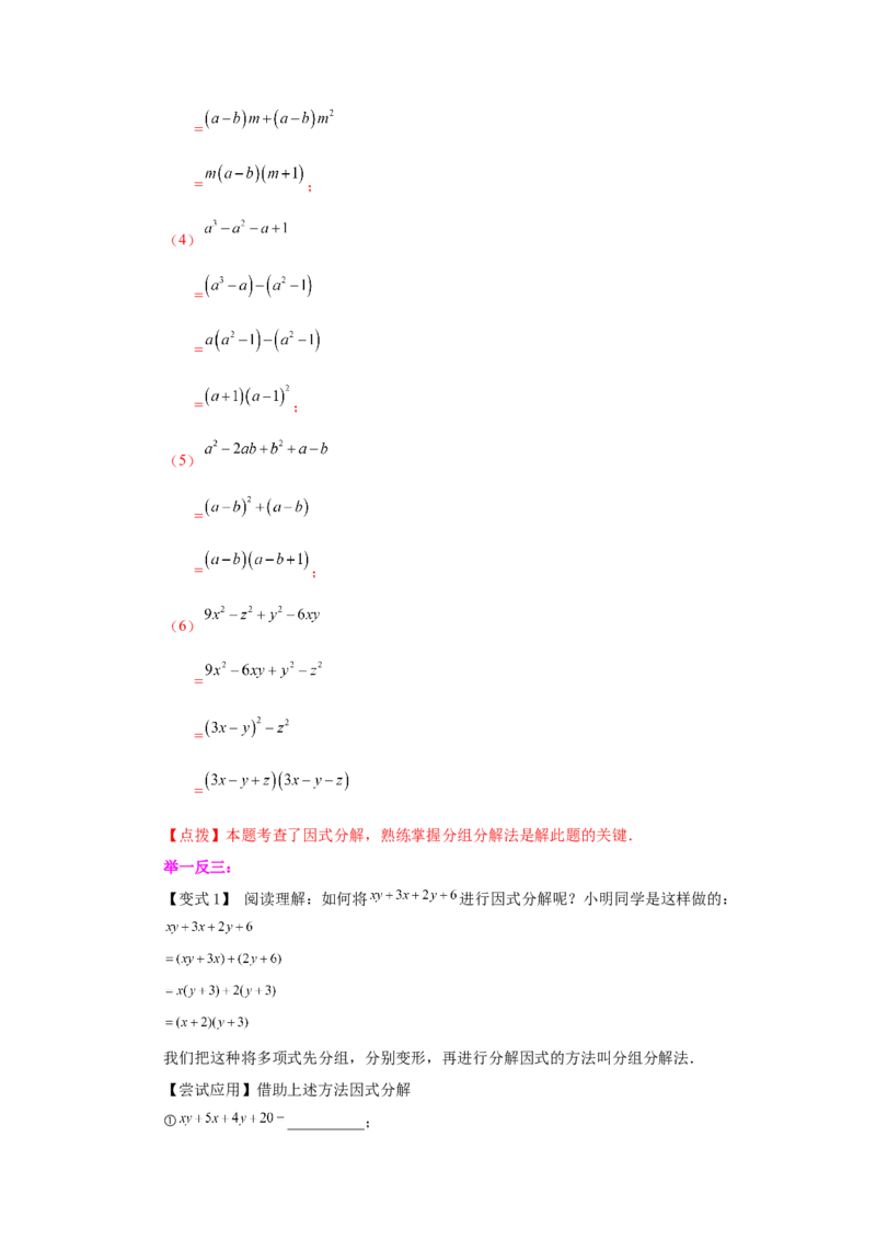 专题4.10分组分解法（知识讲解）-八年级数学下册基础知识专项讲练（北师大版）_北师大初中数学_8下-北师大版初中数学_旧版-可参考_05习题试卷_1课时练习_同步练习（第3套）