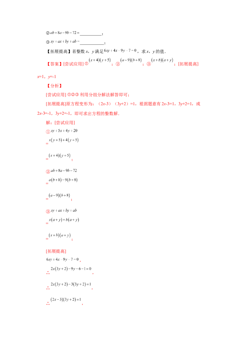 专题4.10分组分解法（知识讲解）-八年级数学下册基础知识专项讲练（北师大版）_北师大初中数学_8下-北师大版初中数学_旧版-可参考_05习题试卷_1课时练习_同步练习（第3套）