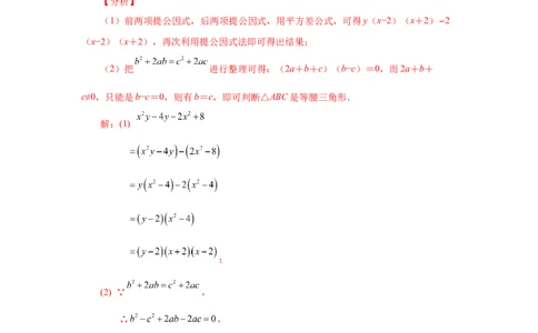专题4.10分组分解法（知识讲解）-八年级数学下册基础知识专项讲练（北师大版）_北师大初中数学_8下-北师大版初中数学_旧版-可参考_05习题试卷_1课时练习_同步练习（第3套）