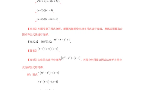 专题4.10分组分解法（知识讲解）-八年级数学下册基础知识专项讲练（北师大版）_北师大初中数学_8下-北师大版初中数学_旧版-可参考_05习题试卷_1课时练习_同步练习（第3套）