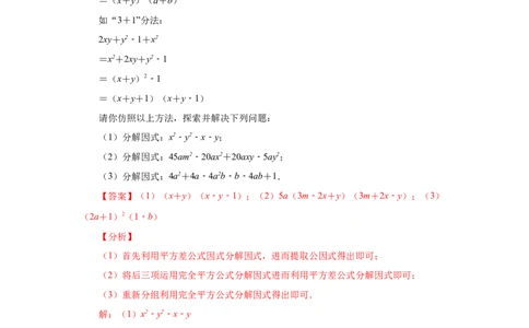 专题4.10分组分解法（知识讲解）-八年级数学下册基础知识专项讲练（北师大版）_北师大初中数学_8下-北师大版初中数学_旧版-可参考_05习题试卷_1课时练习_同步练习（第3套）