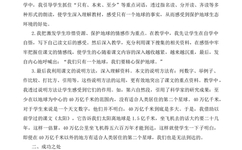 19只有一个地球教学反思2_25秋1-6年级语文上册课件教案_25秋统编版语文六年级上册_统编版语文六年级上册教学资源包（25秋七彩课堂）_6.第六单元_19只有一个地球_辅教资源_教学反思