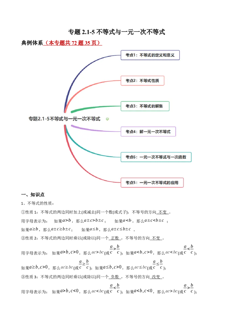 专题2.1-5不等式与一元一次不等式（讲练）-简单数学之八年级下册同步讲练（原卷版）（北师大版）_北师大初中数学_8下-北师大版初中数学_旧版-可参考_06专项讲练