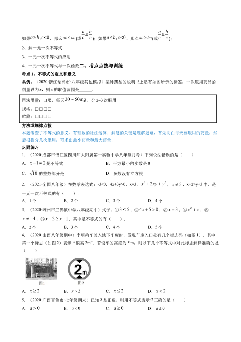 专题2.1-5不等式与一元一次不等式（讲练）-简单数学之八年级下册同步讲练（原卷版）（北师大版）_北师大初中数学_8下-北师大版初中数学_旧版-可参考_06专项讲练
