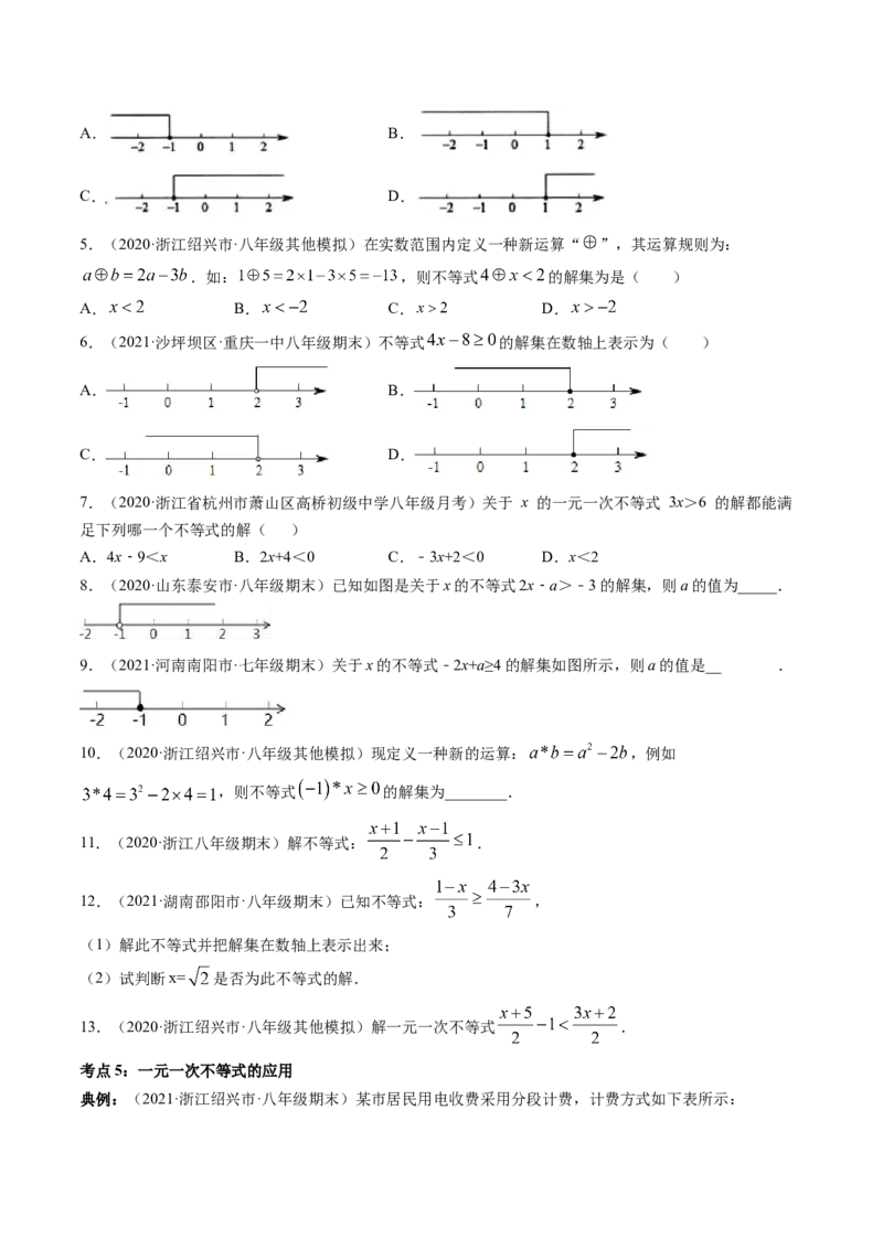 专题2.1-5不等式与一元一次不等式（讲练）-简单数学之八年级下册同步讲练（原卷版）（北师大版）_北师大初中数学_8下-北师大版初中数学_旧版-可参考_06专项讲练