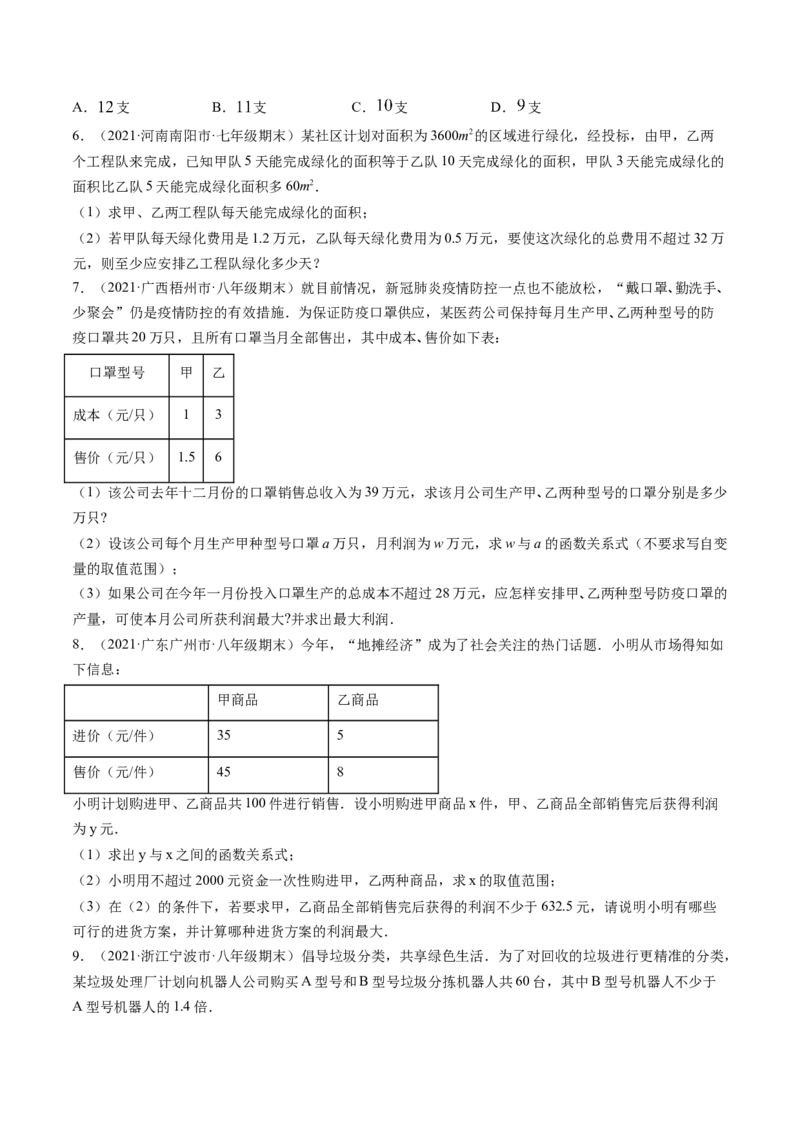 专题2.1-5不等式与一元一次不等式（讲练）-简单数学之八年级下册同步讲练（原卷版）（北师大版）_北师大初中数学_8下-北师大版初中数学_旧版-可参考_06专项讲练