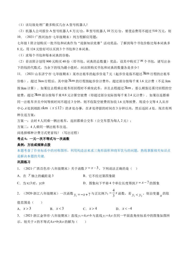 专题2.1-5不等式与一元一次不等式（讲练）-简单数学之八年级下册同步讲练（原卷版）（北师大版）_北师大初中数学_8下-北师大版初中数学_旧版-可参考_06专项讲练