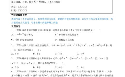 专题2.1-5不等式与一元一次不等式（讲练）-简单数学之八年级下册同步讲练（原卷版）（北师大版）_北师大初中数学_8下-北师大版初中数学_旧版-可参考_06专项讲练