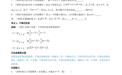 专题2.1-5不等式与一元一次不等式（讲练）-简单数学之八年级下册同步讲练（原卷版）（北师大版）_北师大初中数学_8下-北师大版初中数学_旧版-可参考_06专项讲练
