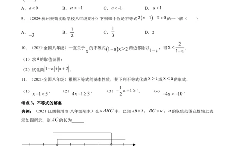 专题2.1-5不等式与一元一次不等式（讲练）-简单数学之八年级下册同步讲练（原卷版）（北师大版）_北师大初中数学_8下-北师大版初中数学_旧版-可参考_06专项讲练