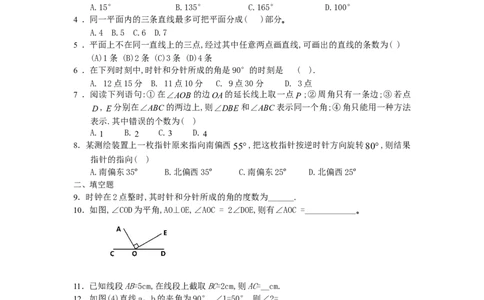北师大版七年级数学上册第4章《基本平面图形》同步练习及答案&mdash;4.3角2_北师大初中数学_7上-北师大版初中数学_7上-初中数学北师大（旧版）赠送_05习题试卷_1课时练习_同步练习（第2套）