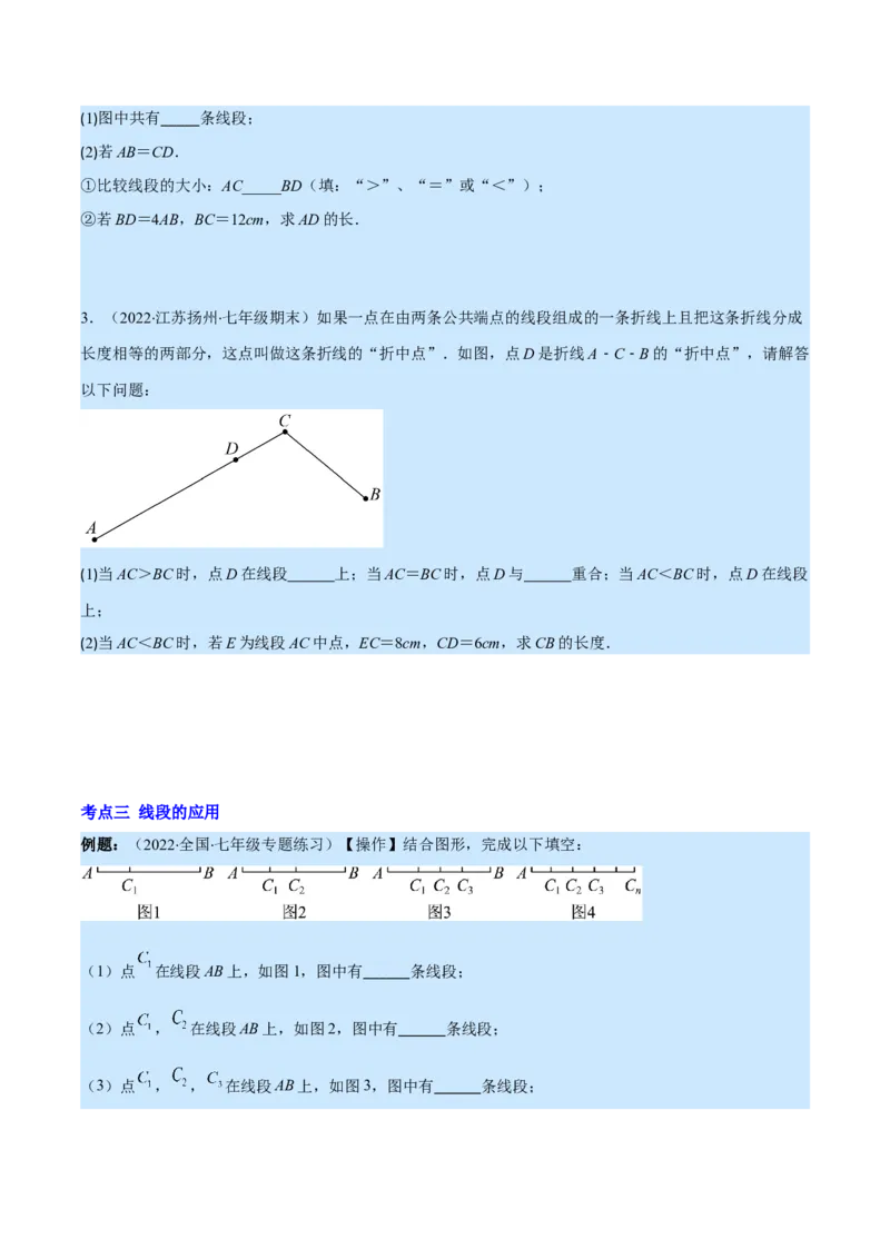 专题10比较线段的长短(原卷版)（重点突围）_北师大初中数学_7上-北师大版初中数学_7上-初中数学北师大（旧版）赠送_06专项讲练