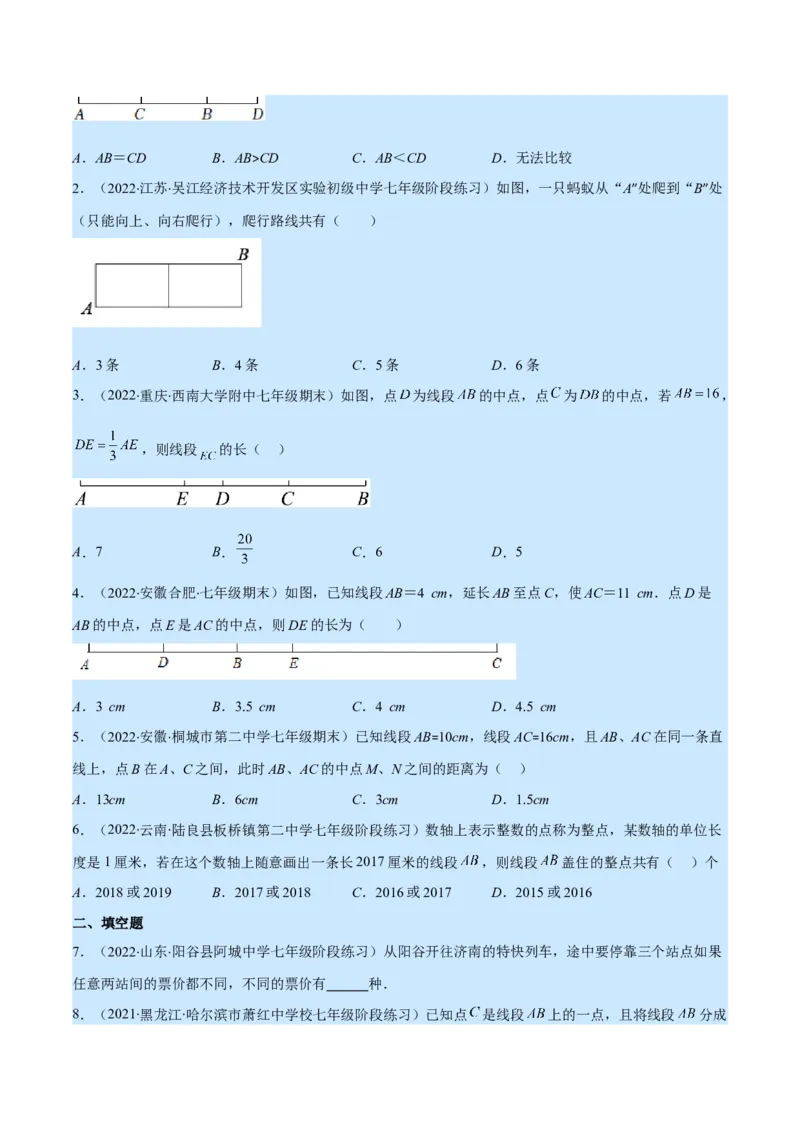 专题10比较线段的长短(原卷版)（重点突围）_北师大初中数学_7上-北师大版初中数学_7上-初中数学北师大（旧版）赠送_06专项讲练