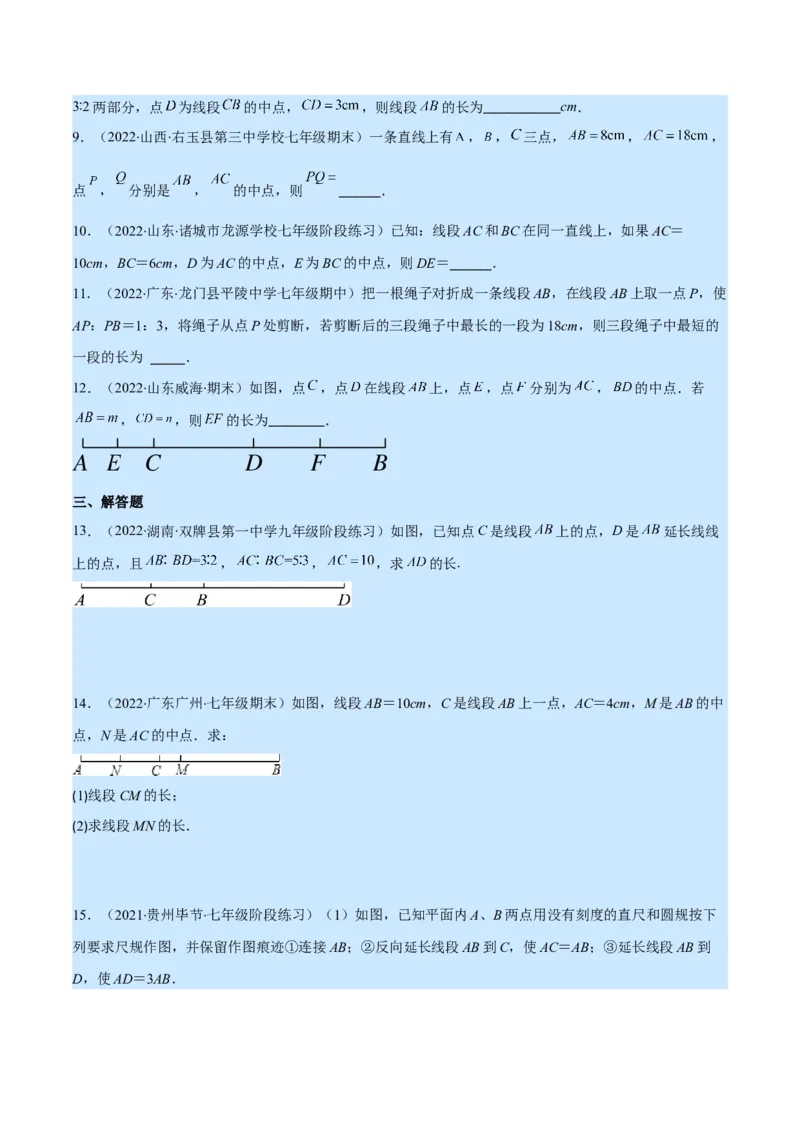 专题10比较线段的长短(原卷版)（重点突围）_北师大初中数学_7上-北师大版初中数学_7上-初中数学北师大（旧版）赠送_06专项讲练
