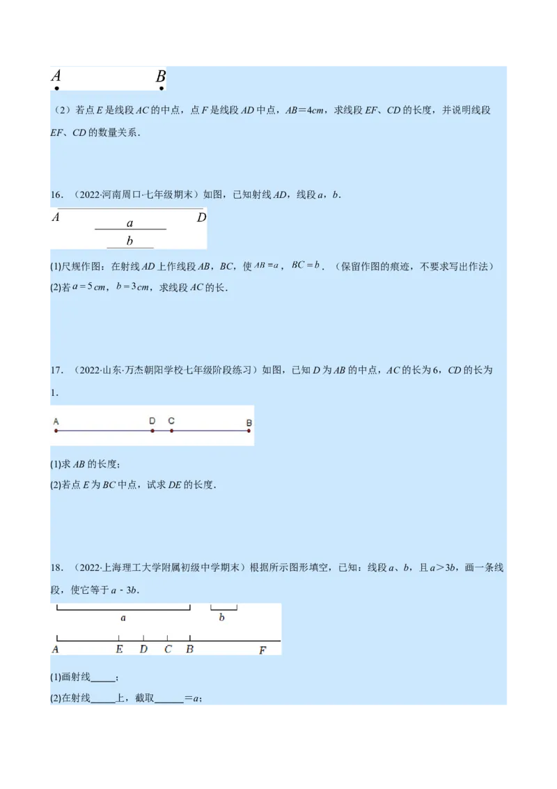 专题10比较线段的长短(原卷版)（重点突围）_北师大初中数学_7上-北师大版初中数学_7上-初中数学北师大（旧版）赠送_06专项讲练