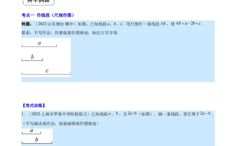 专题10比较线段的长短(原卷版)（重点突围）_北师大初中数学_7上-北师大版初中数学_7上-初中数学北师大（旧版）赠送_06专项讲练