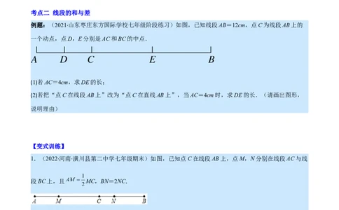 专题10比较线段的长短(原卷版)（重点突围）_北师大初中数学_7上-北师大版初中数学_7上-初中数学北师大（旧版）赠送_06专项讲练