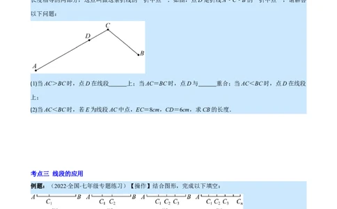 专题10比较线段的长短(原卷版)（重点突围）_北师大初中数学_7上-北师大版初中数学_7上-初中数学北师大（旧版）赠送_06专项讲练