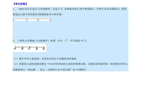 专题10比较线段的长短(原卷版)（重点突围）_北师大初中数学_7上-北师大版初中数学_7上-初中数学北师大（旧版）赠送_06专项讲练