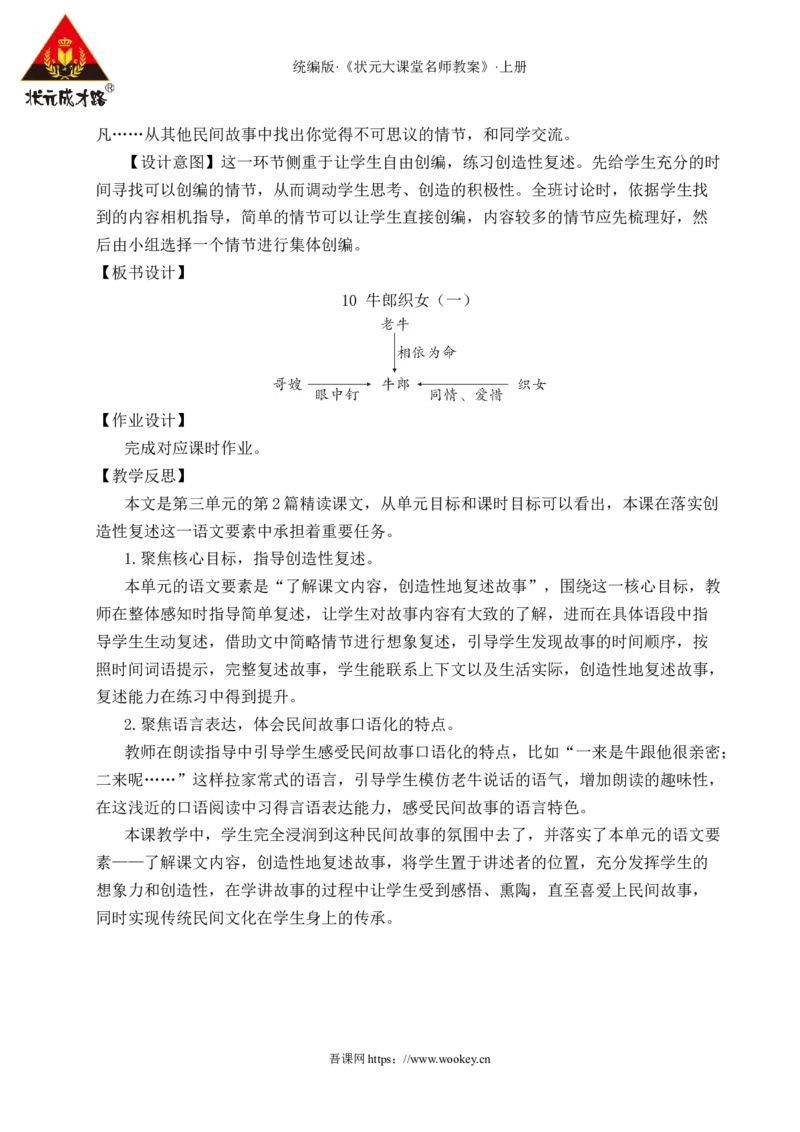 10牛郎织女（一）教案_25秋1-6年级语文上册课件教案_25秋统编版语文五年级上册_统编版语文五年级上册教学资源包（25秋状元大课堂）_4-《状元大课堂》五年级语文上册_教案