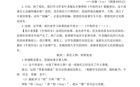 10牛郎织女（一）教案_25秋1-6年级语文上册课件教案_25秋统编版语文五年级上册_统编版语文五年级上册教学资源包（25秋状元大课堂）_4-《状元大课堂》五年级语文上册_教案