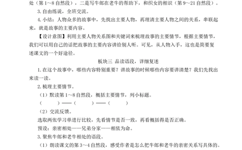 10牛郎织女（一）教案_25秋1-6年级语文上册课件教案_25秋统编版语文五年级上册_统编版语文五年级上册教学资源包（25秋状元大课堂）_4-《状元大课堂》五年级语文上册_教案