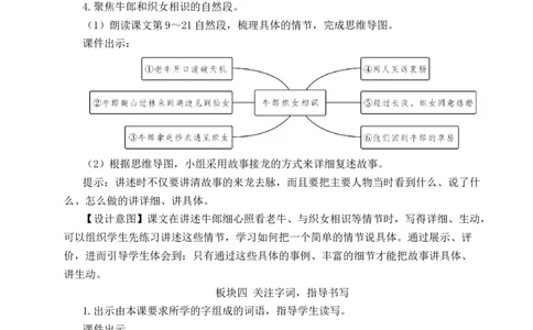 10牛郎织女（一）教案_25秋1-6年级语文上册课件教案_25秋统编版语文五年级上册_统编版语文五年级上册教学资源包（25秋状元大课堂）_4-《状元大课堂》五年级语文上册_教案