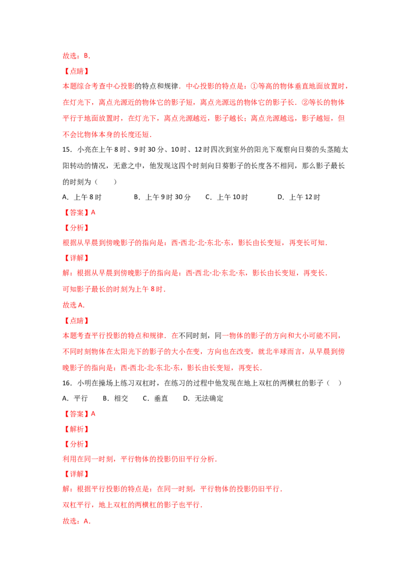 专题37投影(重难题型)(解析版)_北师大初中数学_9上-北师大版初中数学_06专项讲练_满分攻略2022-2023学年九年级数学上册《基础题型+重难题型》高分突破系列（北师大版）