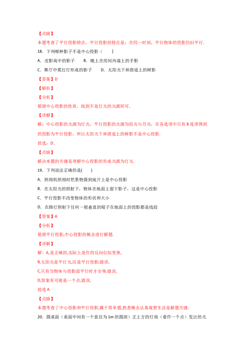专题37投影(重难题型)(解析版)_北师大初中数学_9上-北师大版初中数学_06专项讲练_满分攻略2022-2023学年九年级数学上册《基础题型+重难题型》高分突破系列（北师大版）