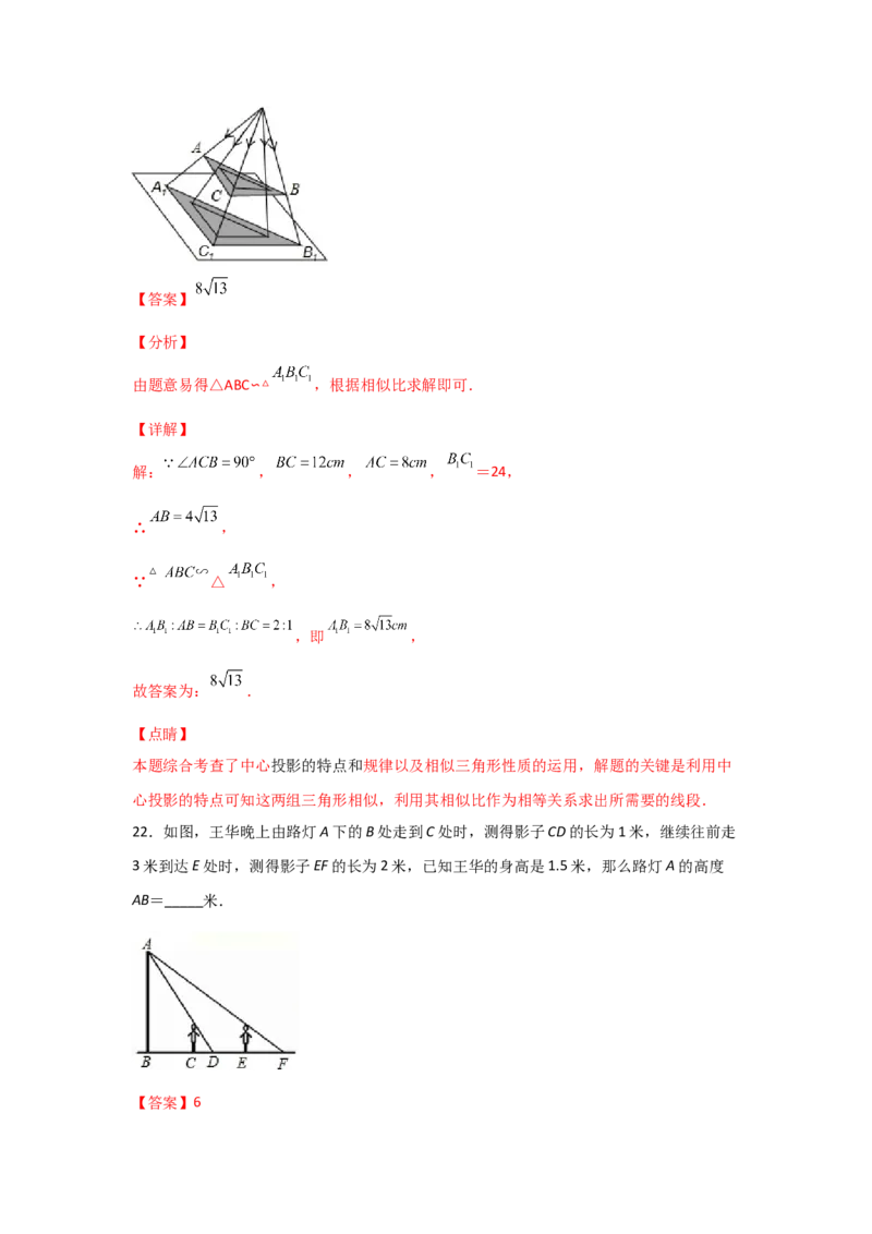 专题37投影(重难题型)(解析版)_北师大初中数学_9上-北师大版初中数学_06专项讲练_满分攻略2022-2023学年九年级数学上册《基础题型+重难题型》高分突破系列（北师大版）