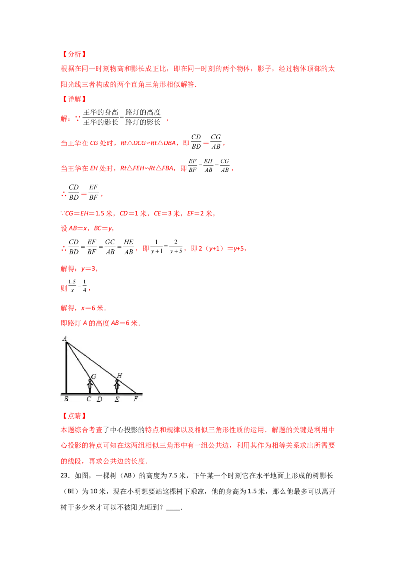 专题37投影(重难题型)(解析版)_北师大初中数学_9上-北师大版初中数学_06专项讲练_满分攻略2022-2023学年九年级数学上册《基础题型+重难题型》高分突破系列（北师大版）