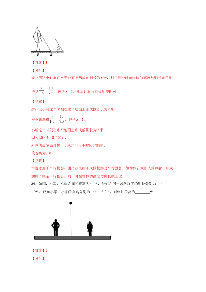 专题37投影(重难题型)(解析版)_北师大初中数学_9上-北师大版初中数学_06专项讲练_满分攻略2022-2023学年九年级数学上册《基础题型+重难题型》高分突破系列（北师大版）