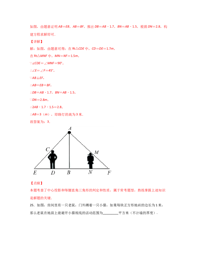 专题37投影(重难题型)(解析版)_北师大初中数学_9上-北师大版初中数学_06专项讲练_满分攻略2022-2023学年九年级数学上册《基础题型+重难题型》高分突破系列（北师大版）